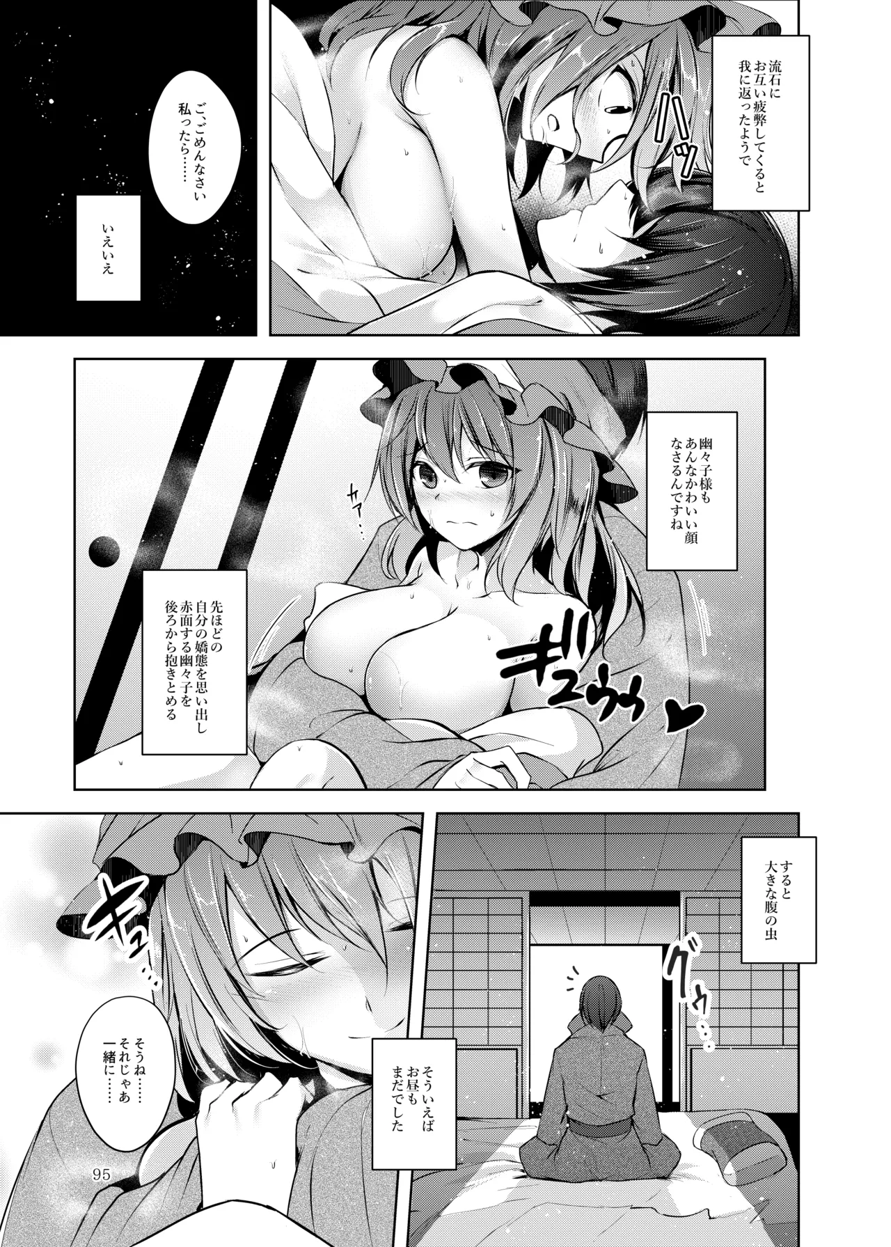 白迷の手帖 Page.96