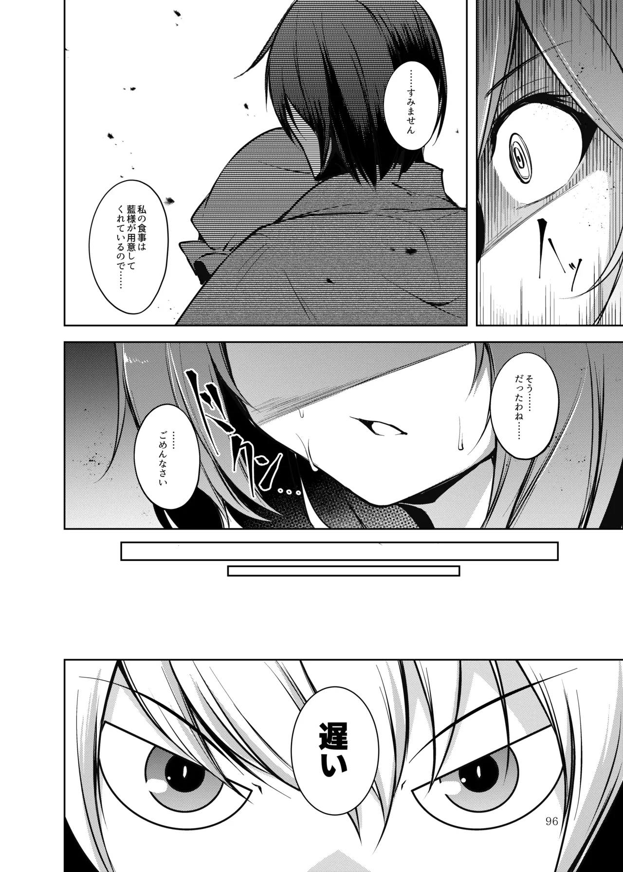 白迷の手帖 Page.97