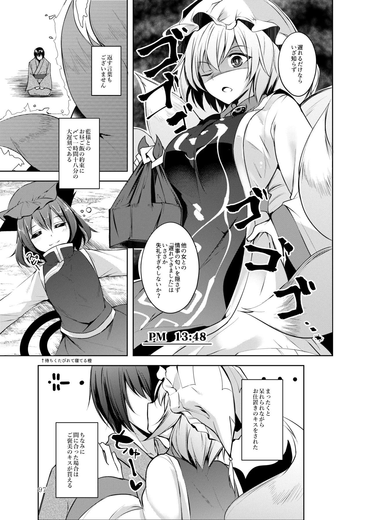 白迷の手帖 Page.98