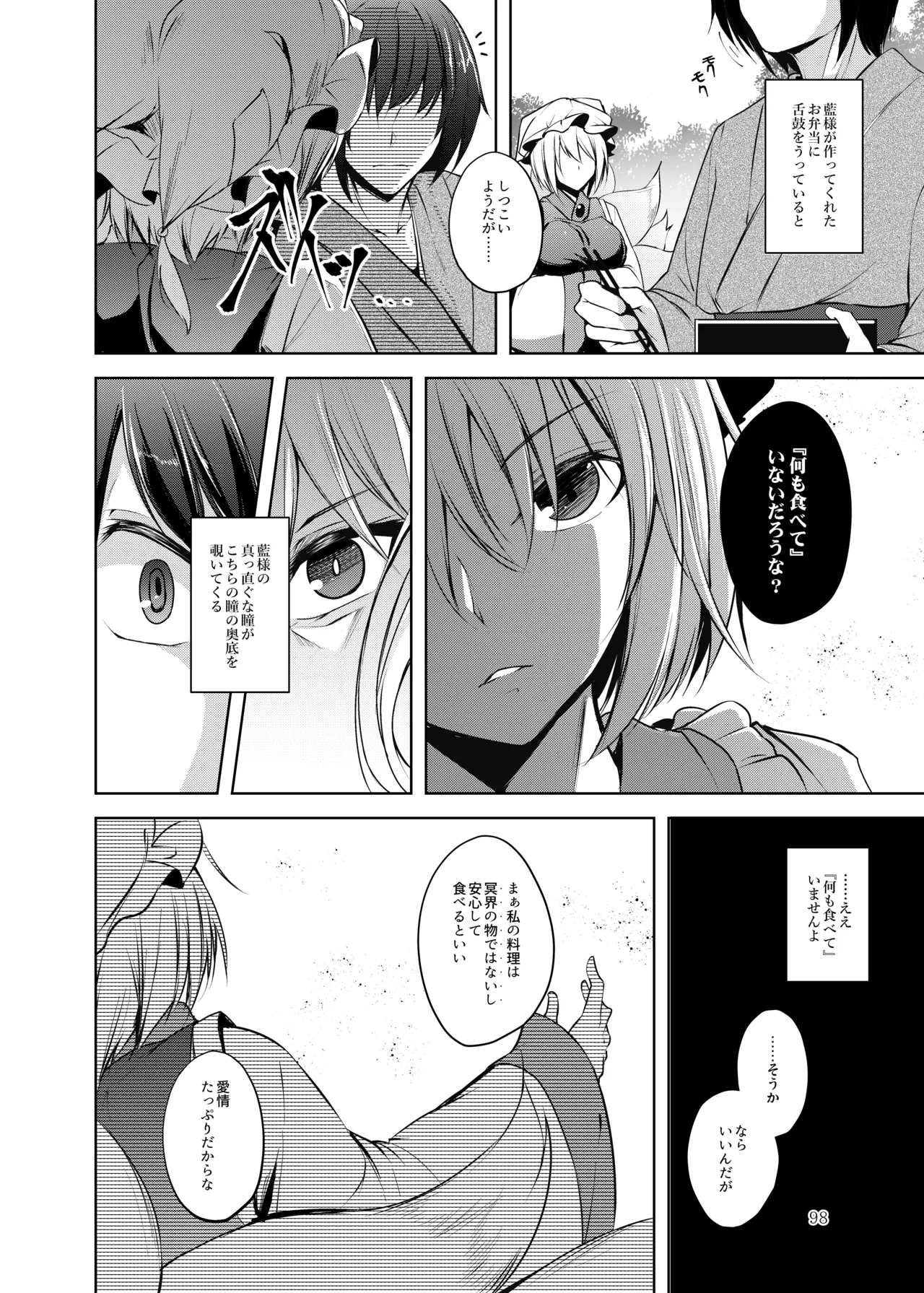 白迷の手帖 Page.99