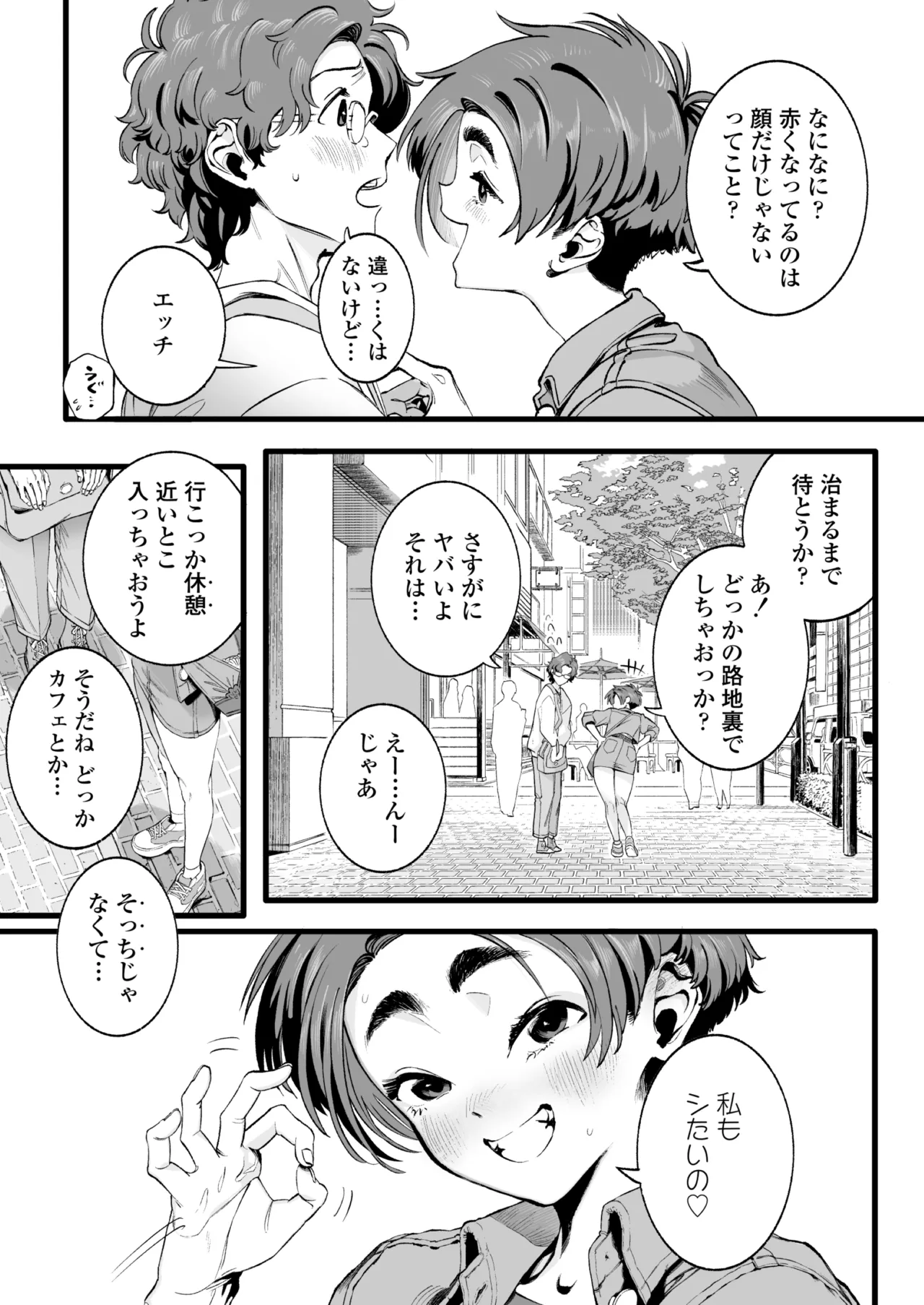僕の知らない彼女の過去 Page.10