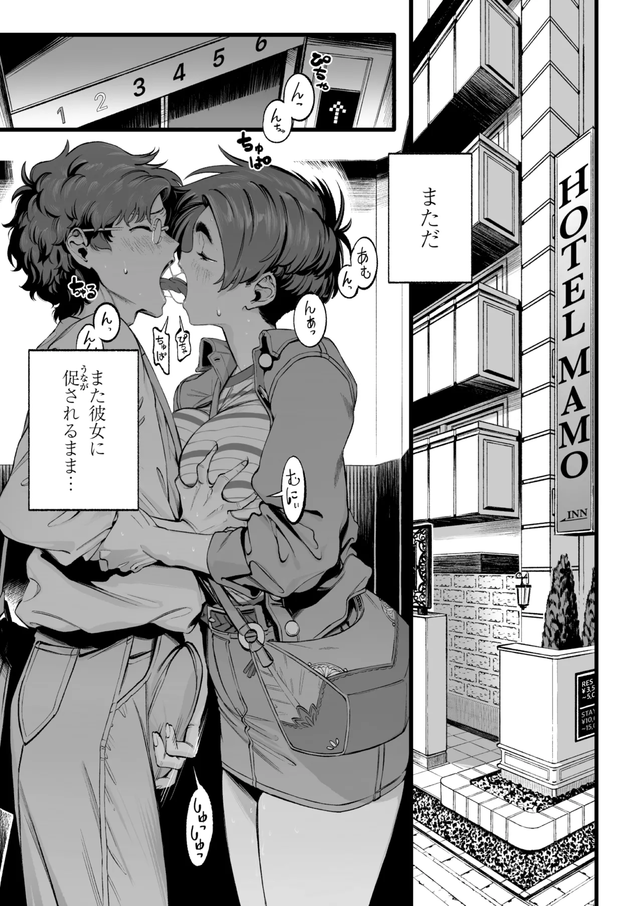 僕の知らない彼女の過去 Page.11