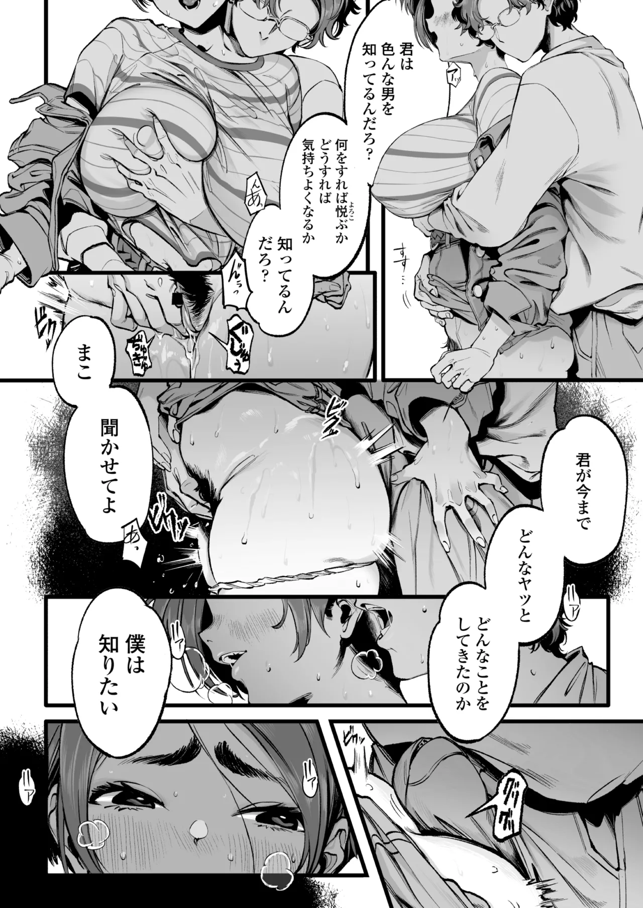 僕の知らない彼女の過去 Page.15