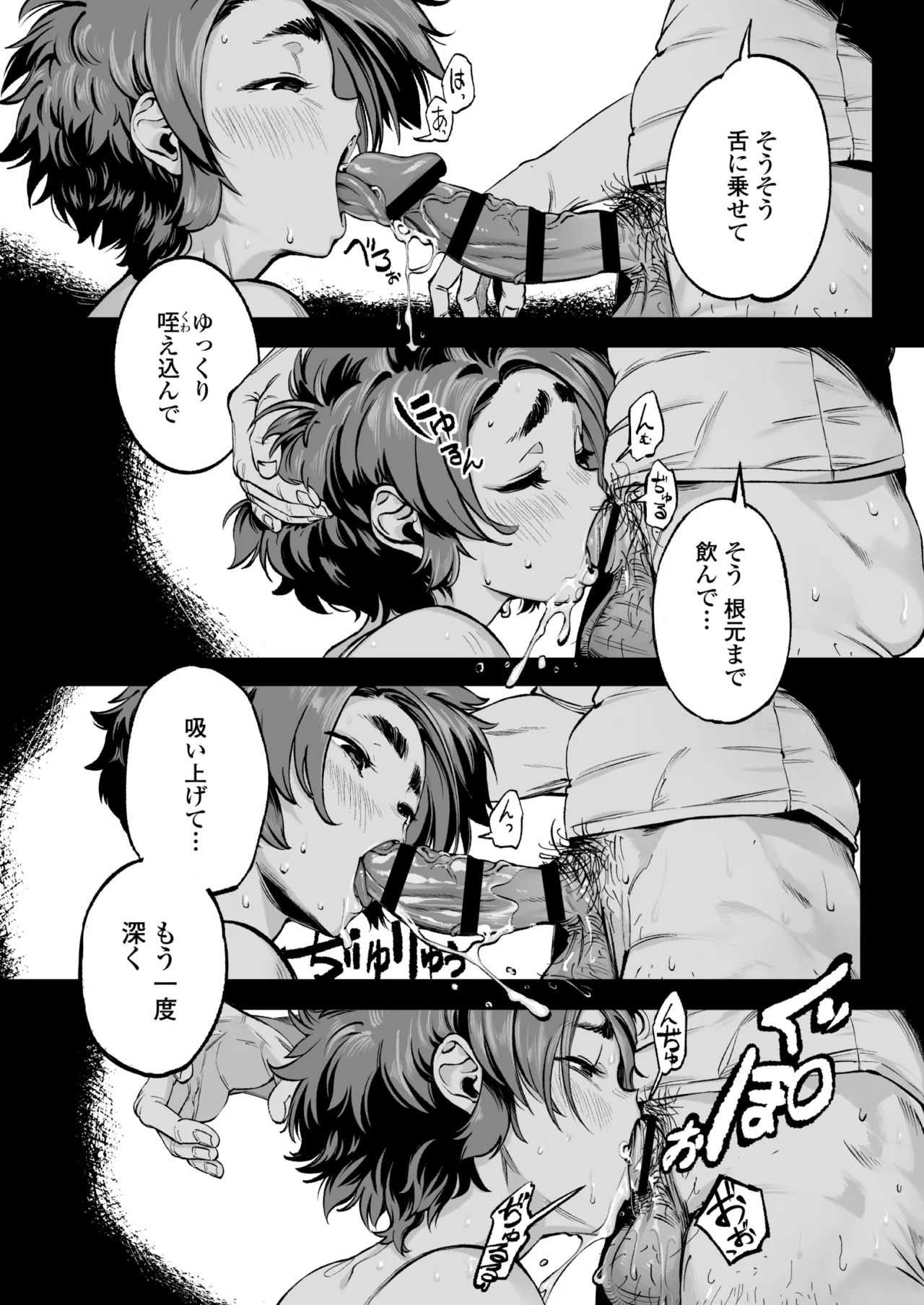 僕の知らない彼女の過去 Page.18