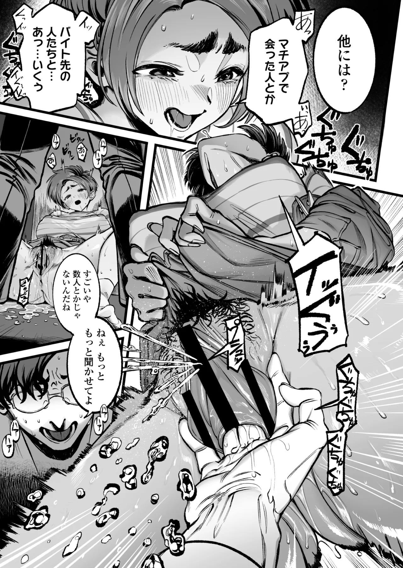 僕の知らない彼女の過去 Page.24