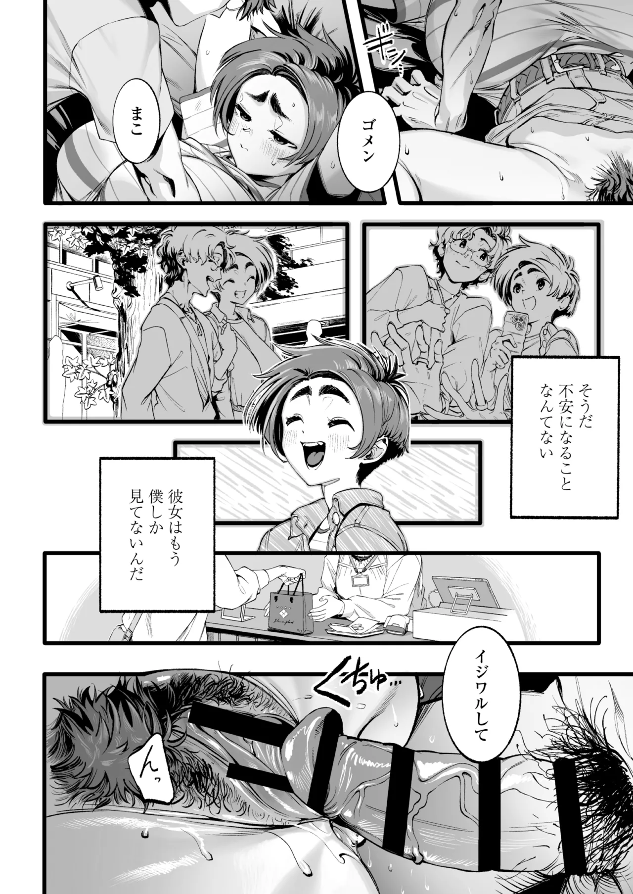 僕の知らない彼女の過去 Page.31