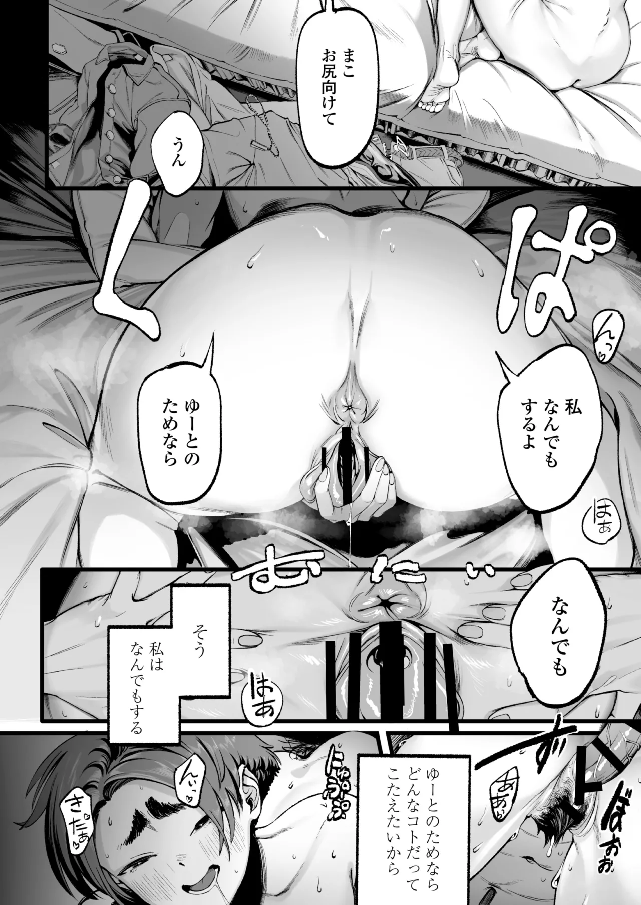 僕の知らない彼女の過去 Page.35