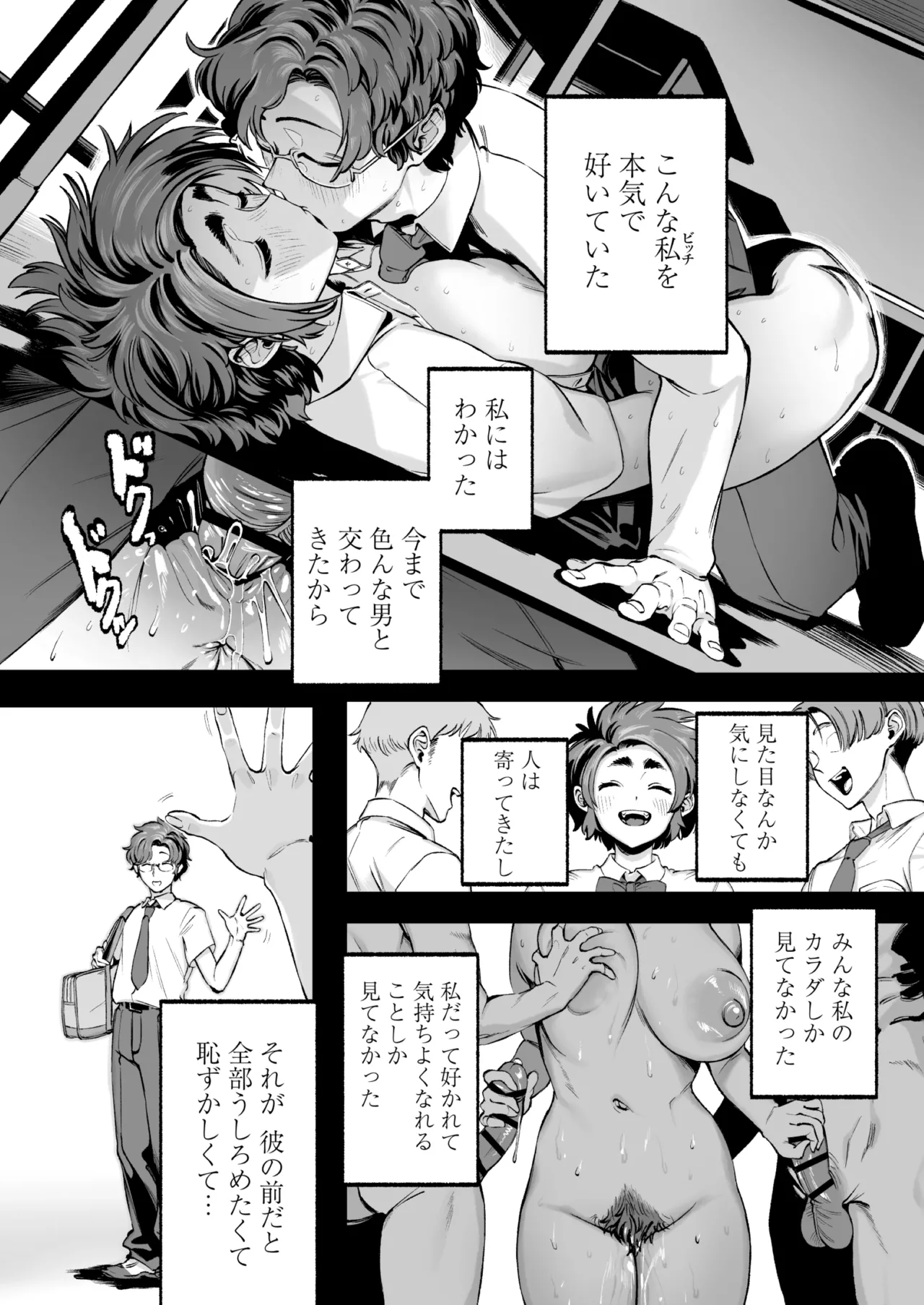 僕の知らない彼女の過去 Page.37