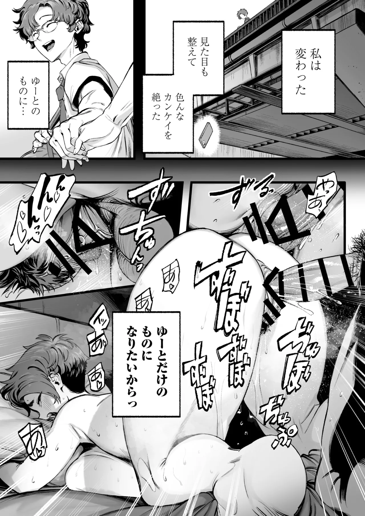僕の知らない彼女の過去 Page.38