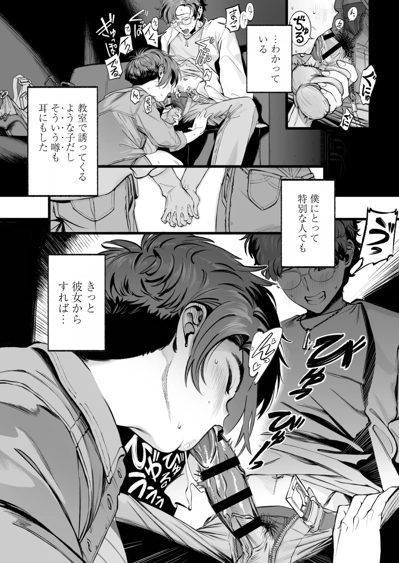 僕の知らない彼女の過去 Page.4