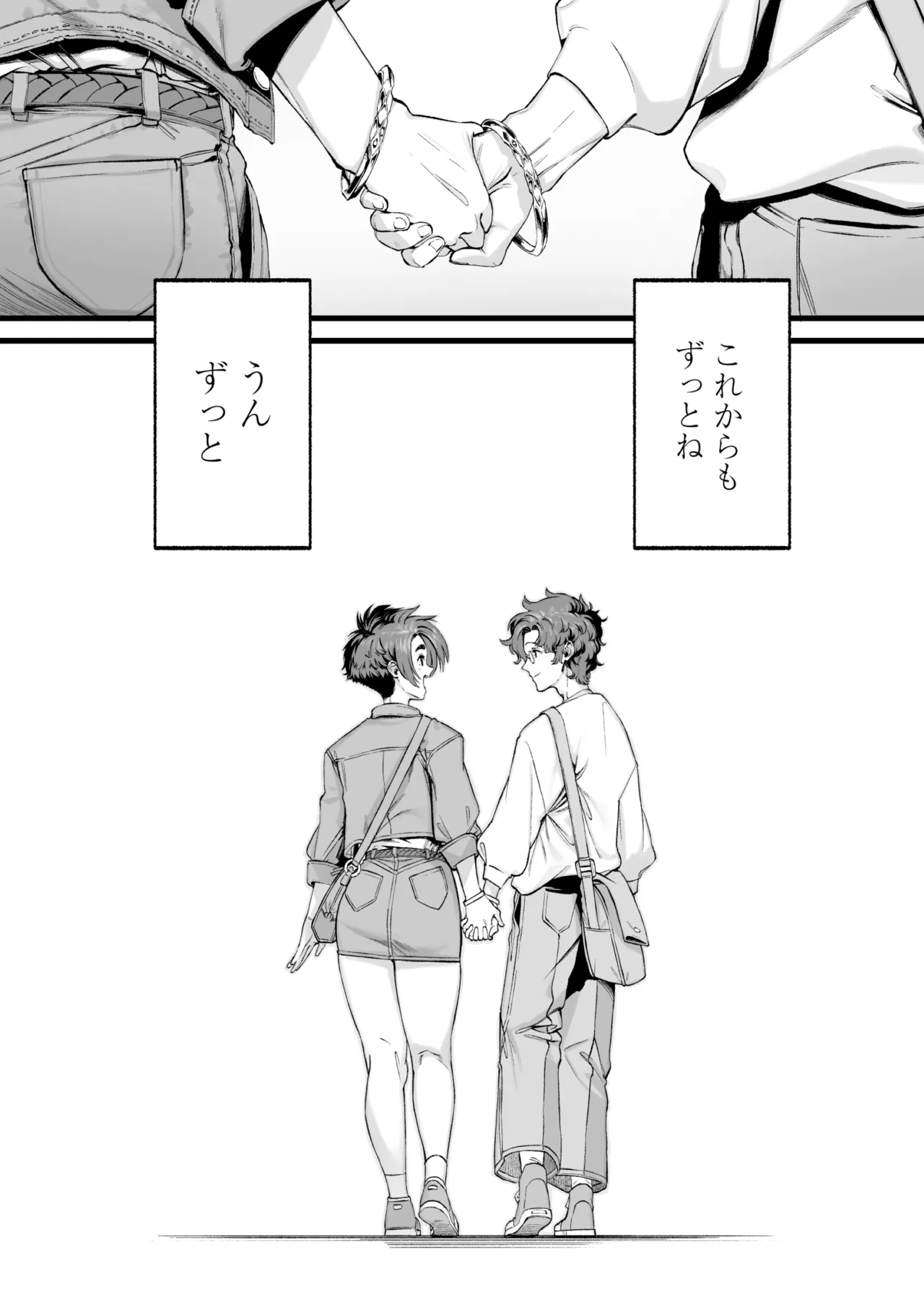 僕の知らない彼女の過去 Page.41