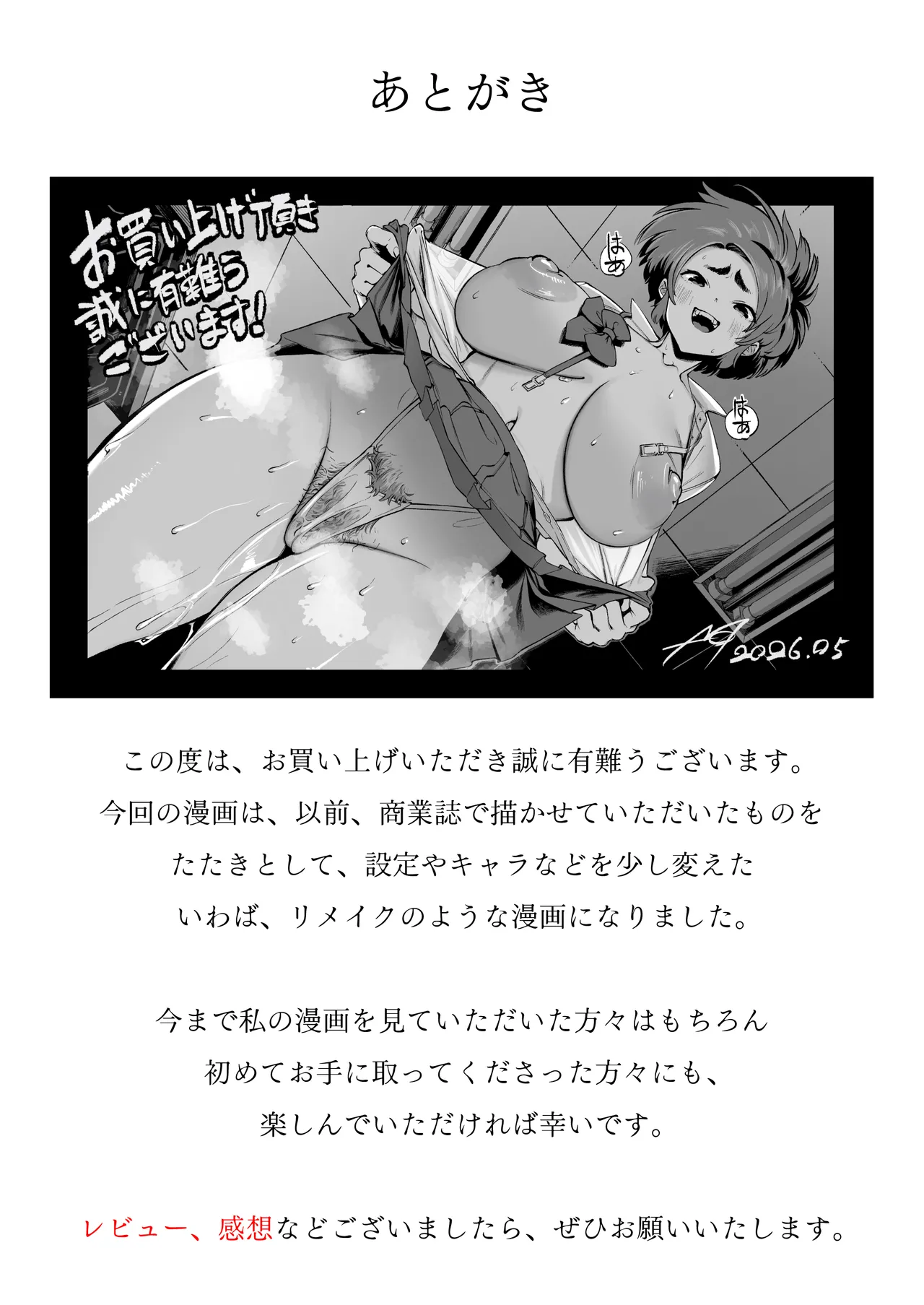 僕の知らない彼女の過去 Page.42