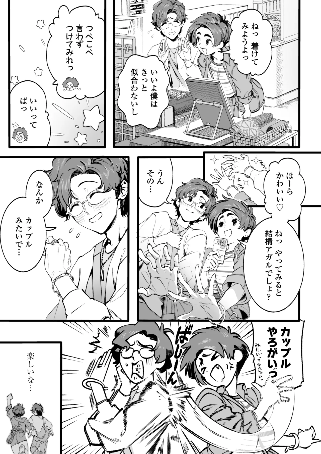 僕の知らない彼女の過去 Page.6