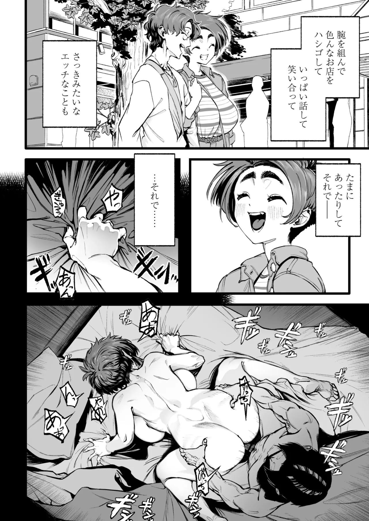 僕の知らない彼女の過去 Page.7