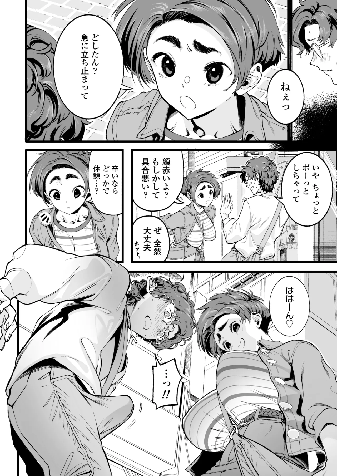 僕の知らない彼女の過去 Page.9