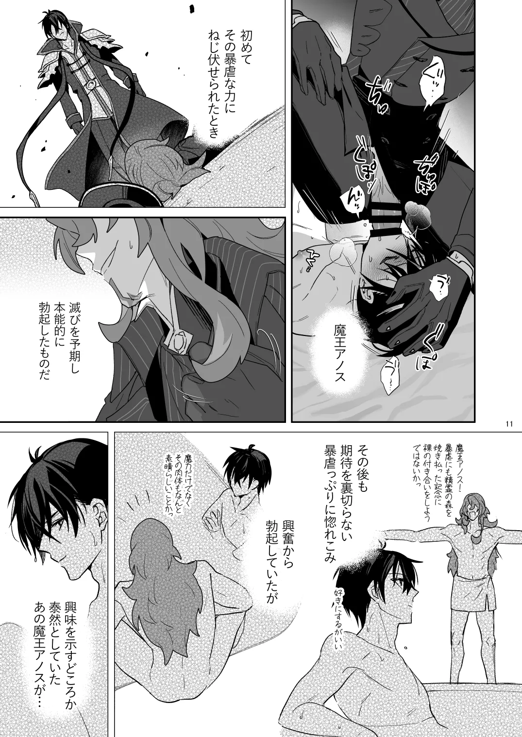 二千年の深化 Page.10