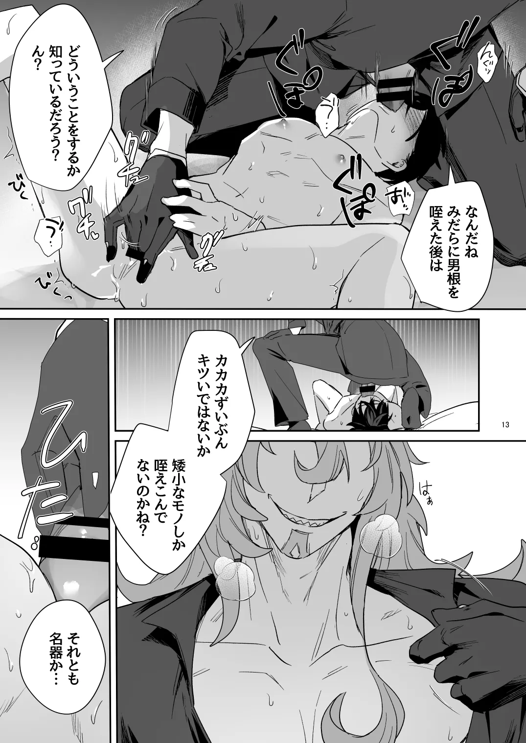 二千年の深化 Page.12
