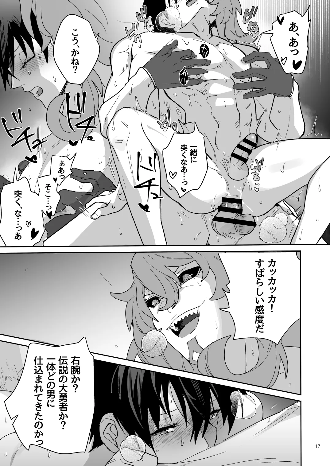 二千年の深化 Page.16