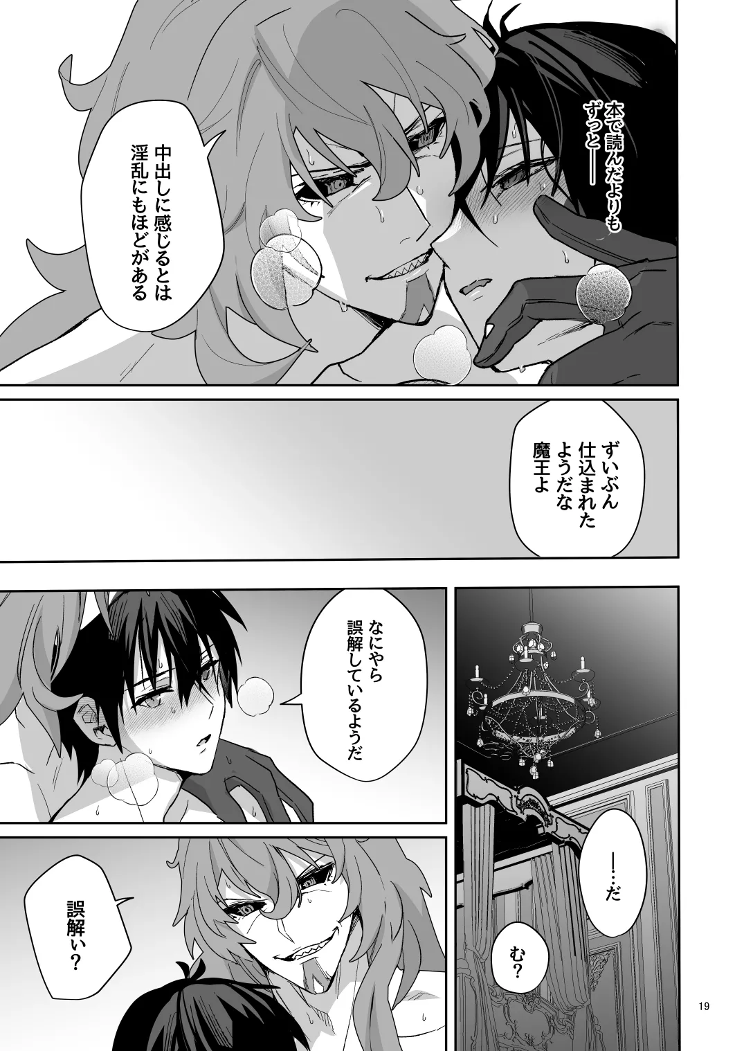 二千年の深化 Page.18