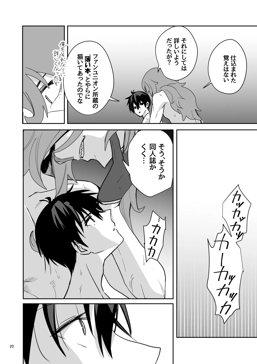 二千年の深化 Page.19