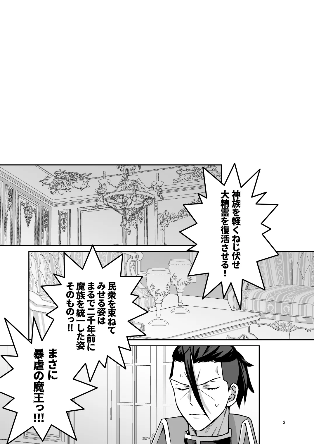 二千年の深化 Page.2