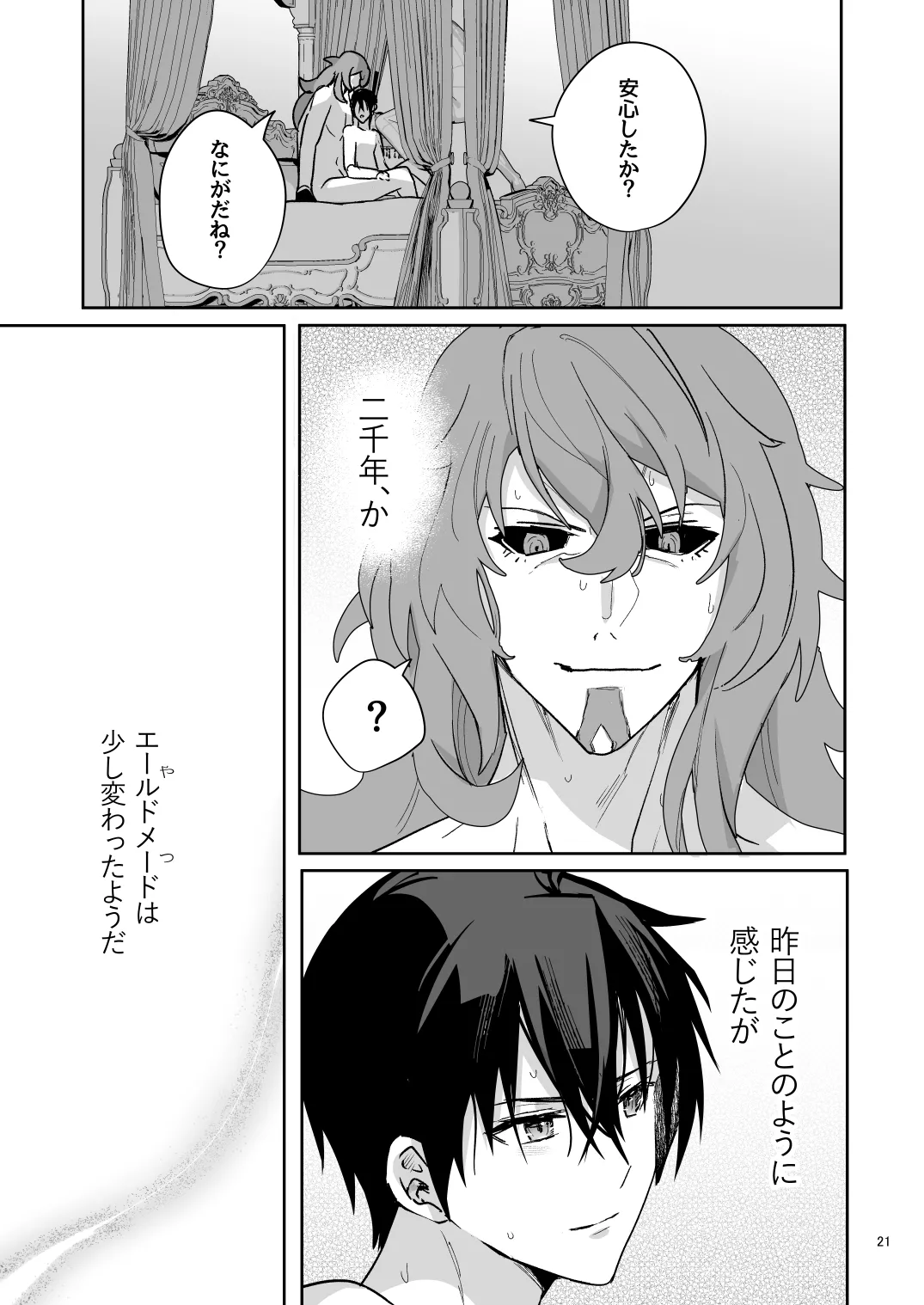 二千年の深化 Page.20