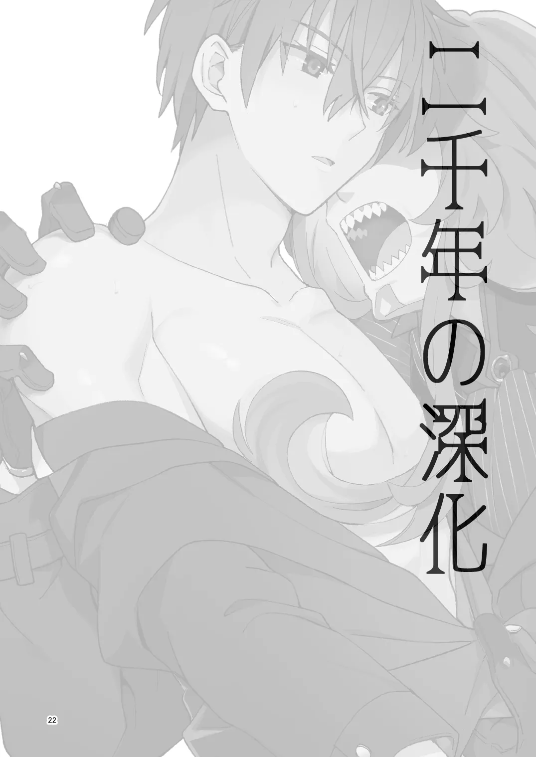 二千年の深化 Page.21