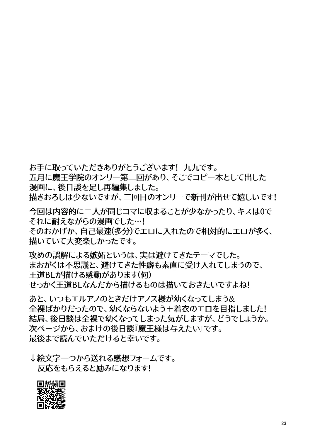 二千年の深化 Page.22