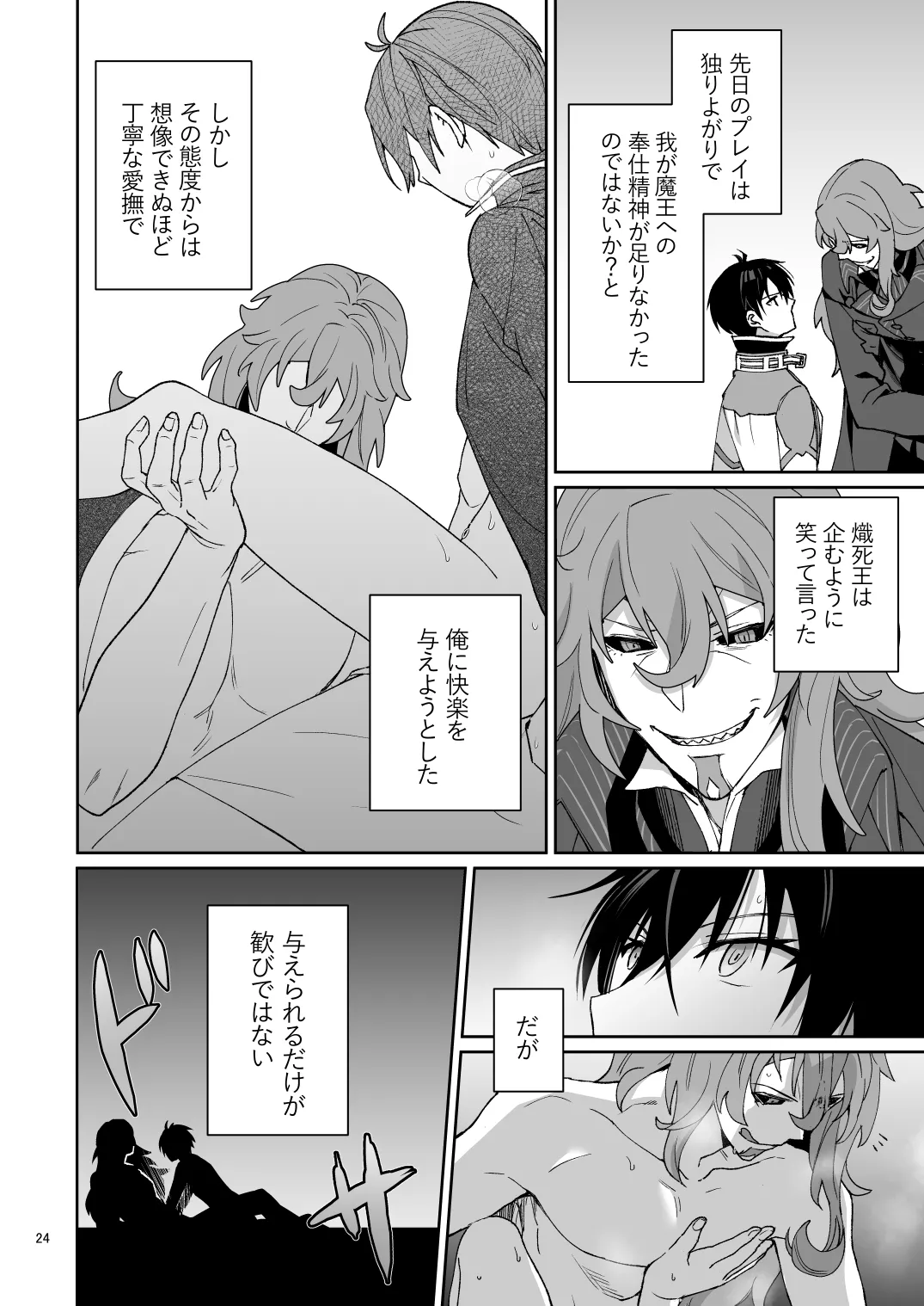 二千年の深化 Page.23
