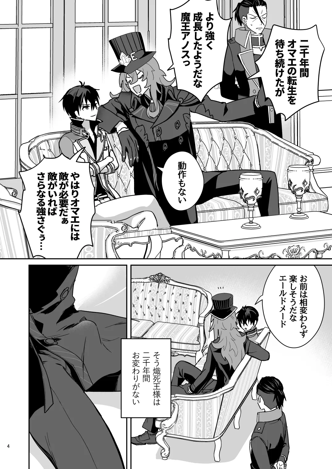 二千年の深化 Page.3