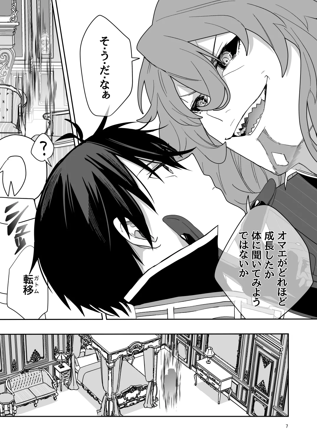 二千年の深化 Page.6