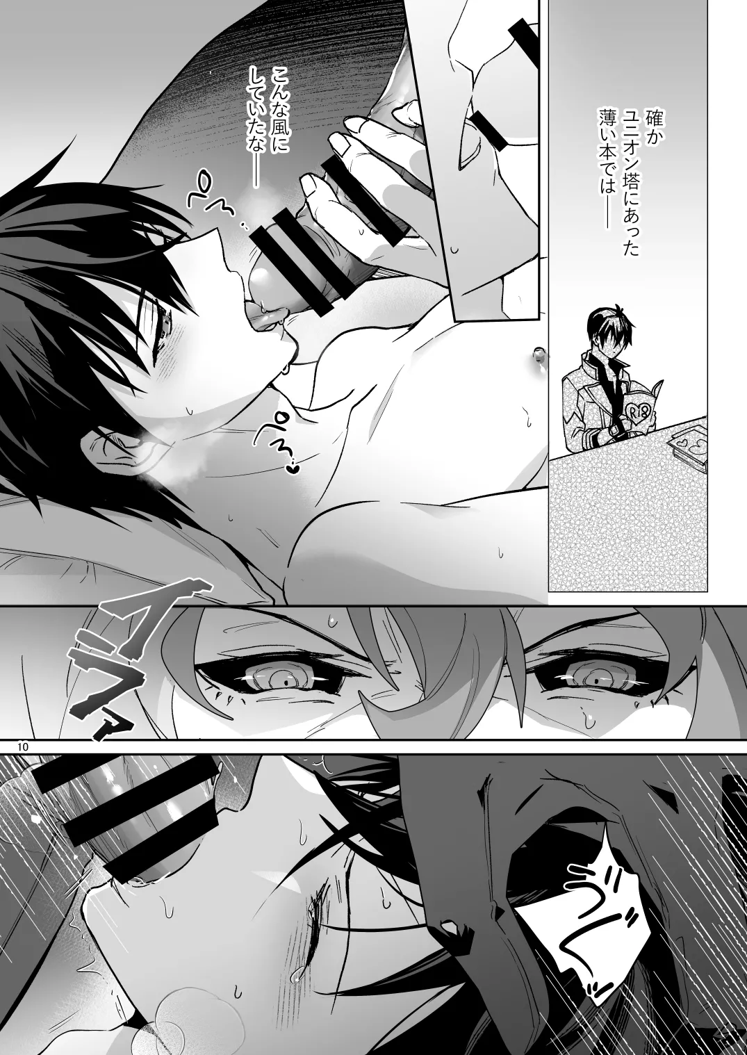 二千年の深化 Page.9