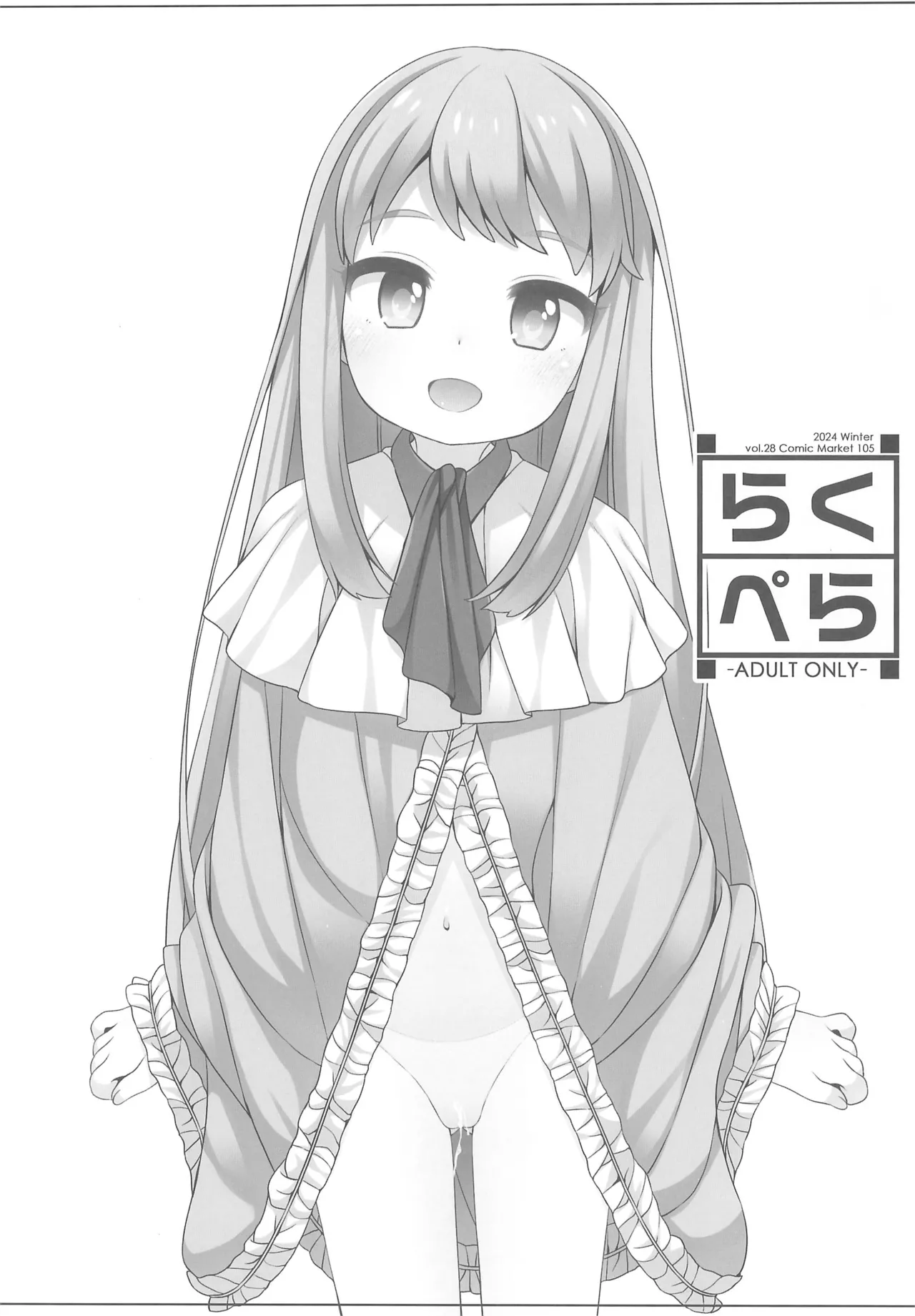 らくぺら vol.28 Comic Market 105