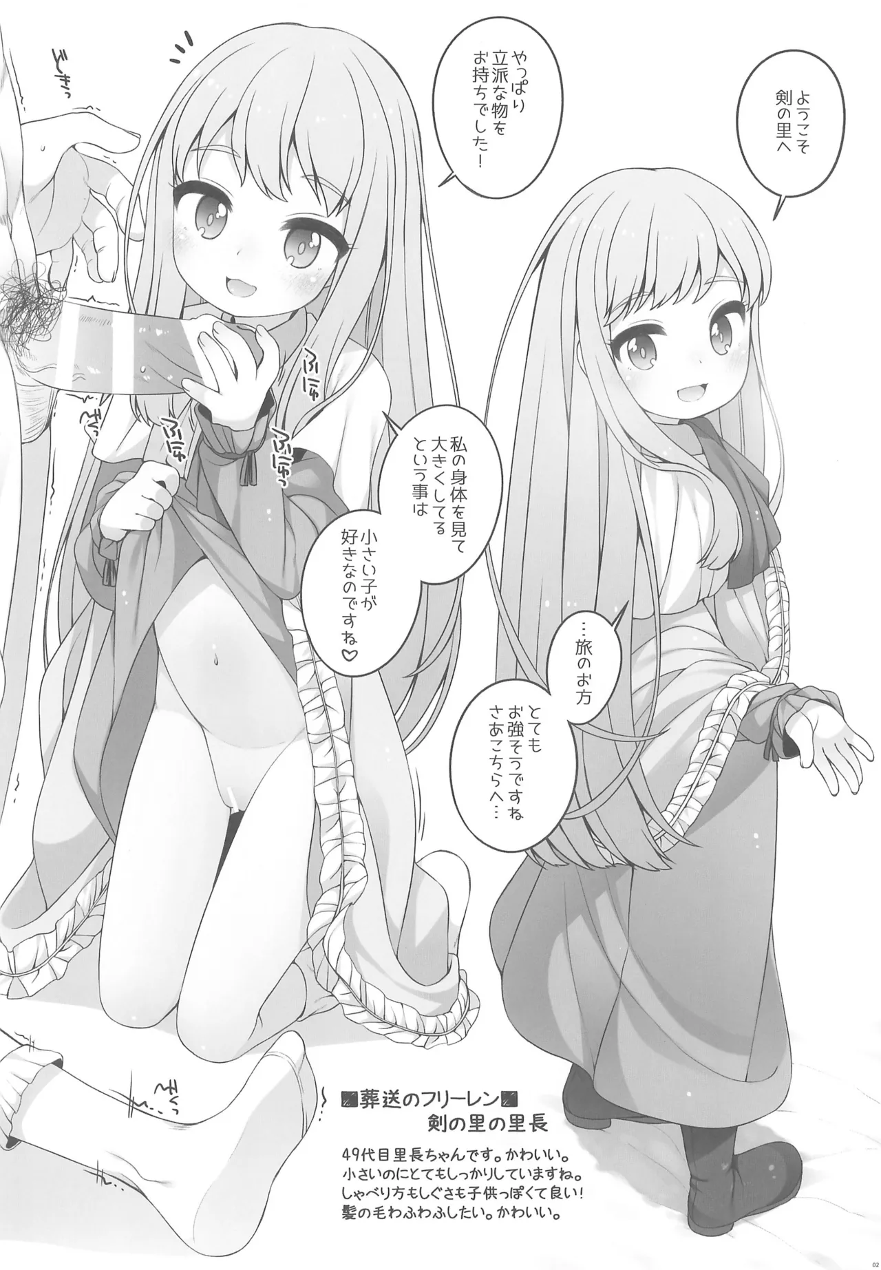 らくぺら vol.28 Comic Market 105 Page.2