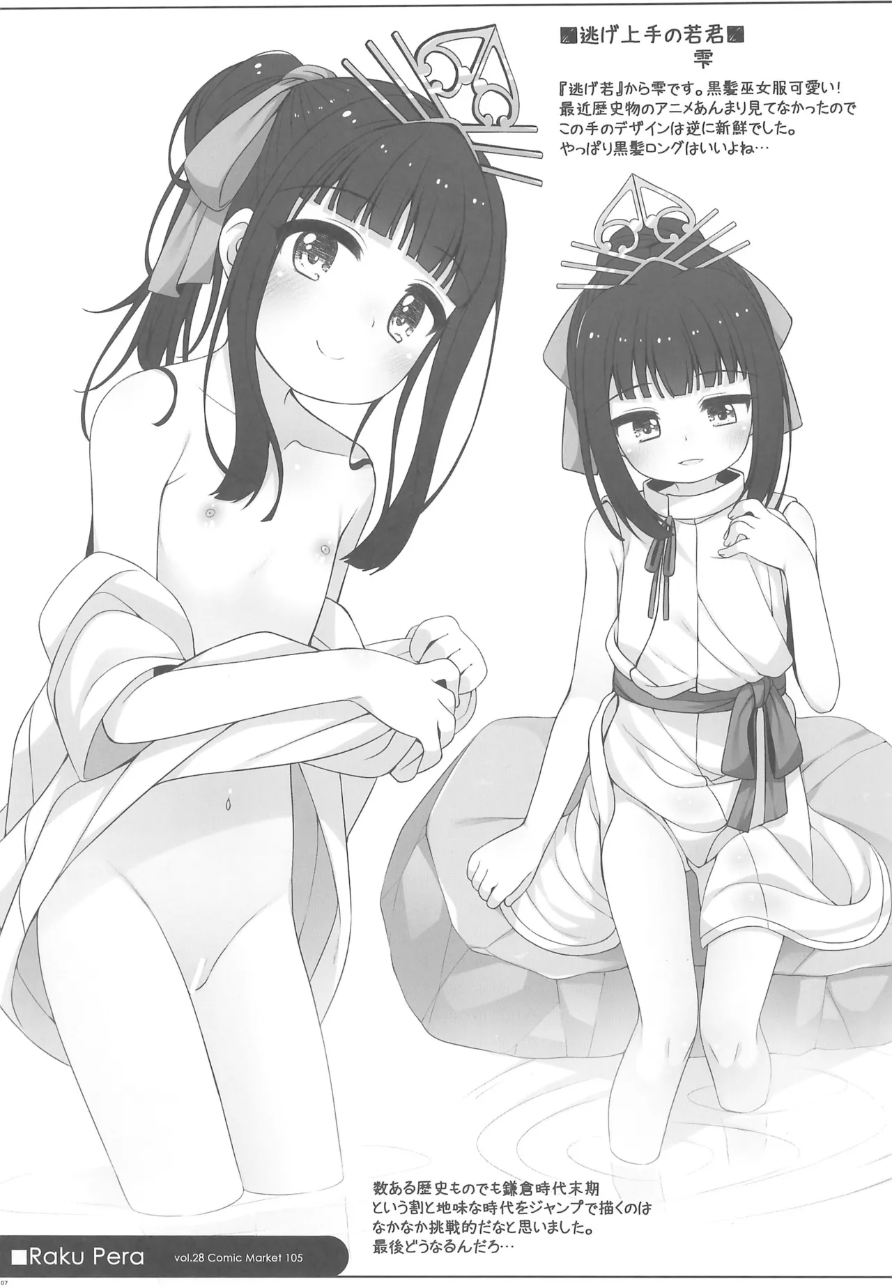 らくぺら vol.28 Comic Market 105 Page.7