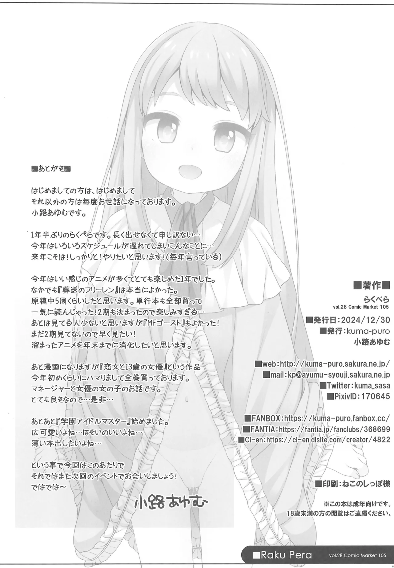 らくぺら vol.28 Comic Market 105 Page.8