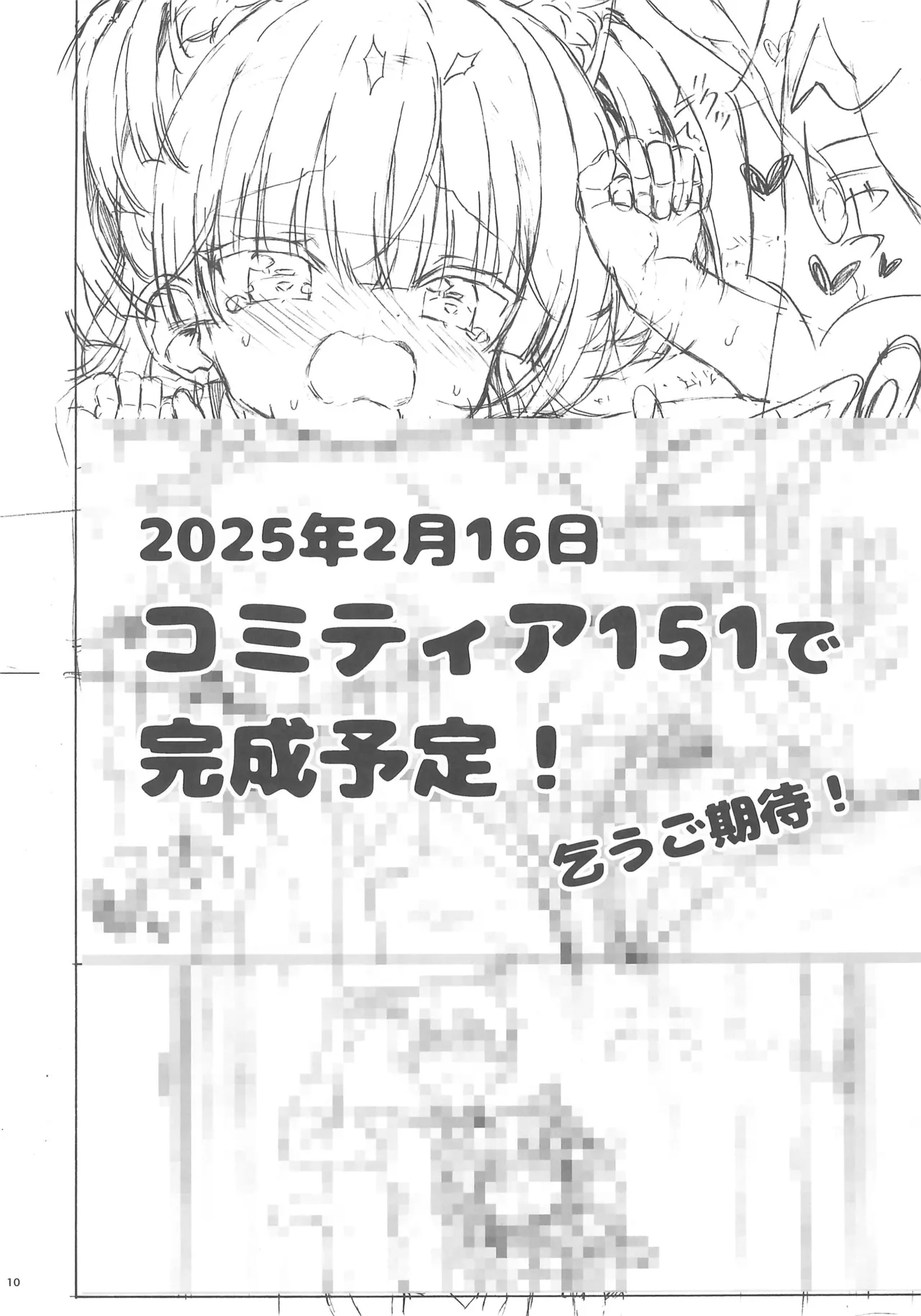 あそぼ、兄ぃに短編 見て見て兄ぃに 準備号 Page.10