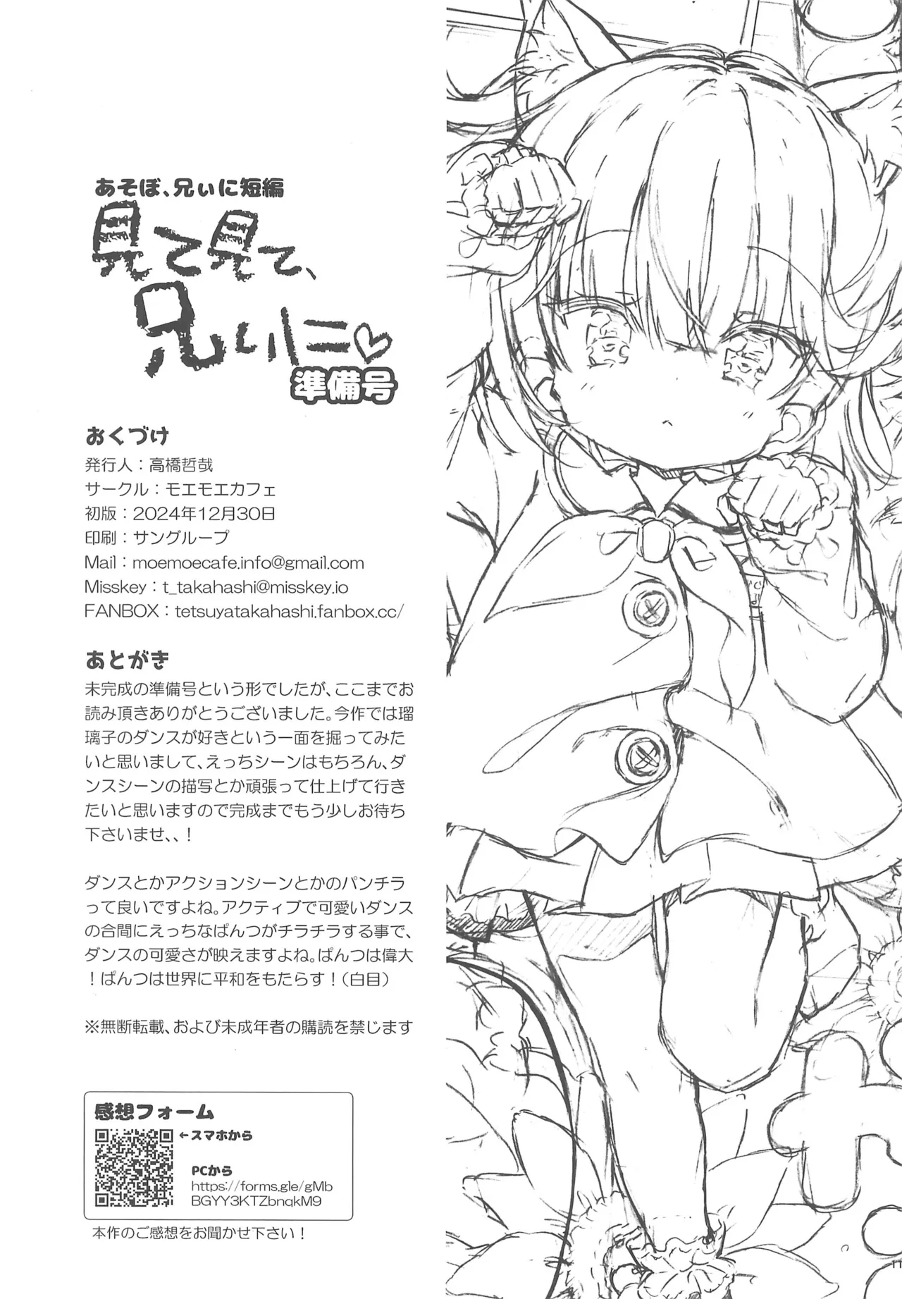 あそぼ、兄ぃに短編 見て見て兄ぃに 準備号 Page.11