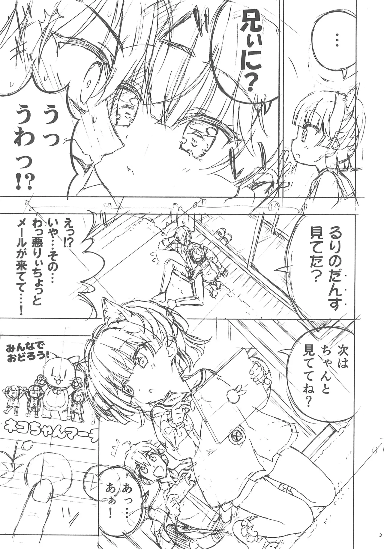 あそぼ、兄ぃに短編 見て見て兄ぃに 準備号 Page.3