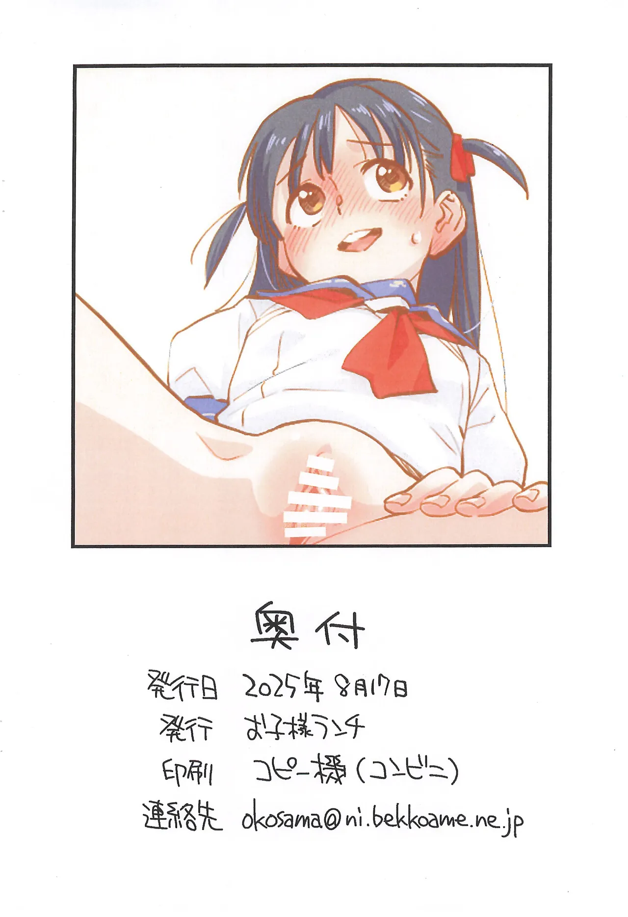御手洗さん、かけてみる。 Page.14