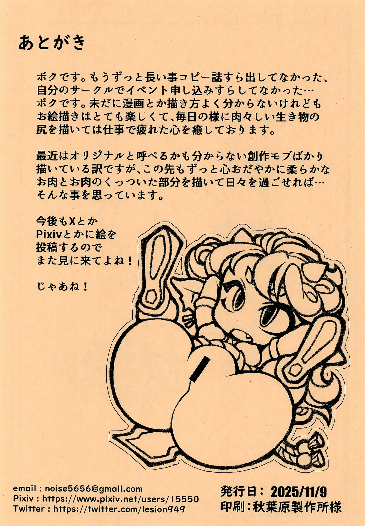 お゙がえ゙り゙ぃ゙わ゙が゙あ゙る゙じい゙ぃ゙ぃ゙〜 Page.11