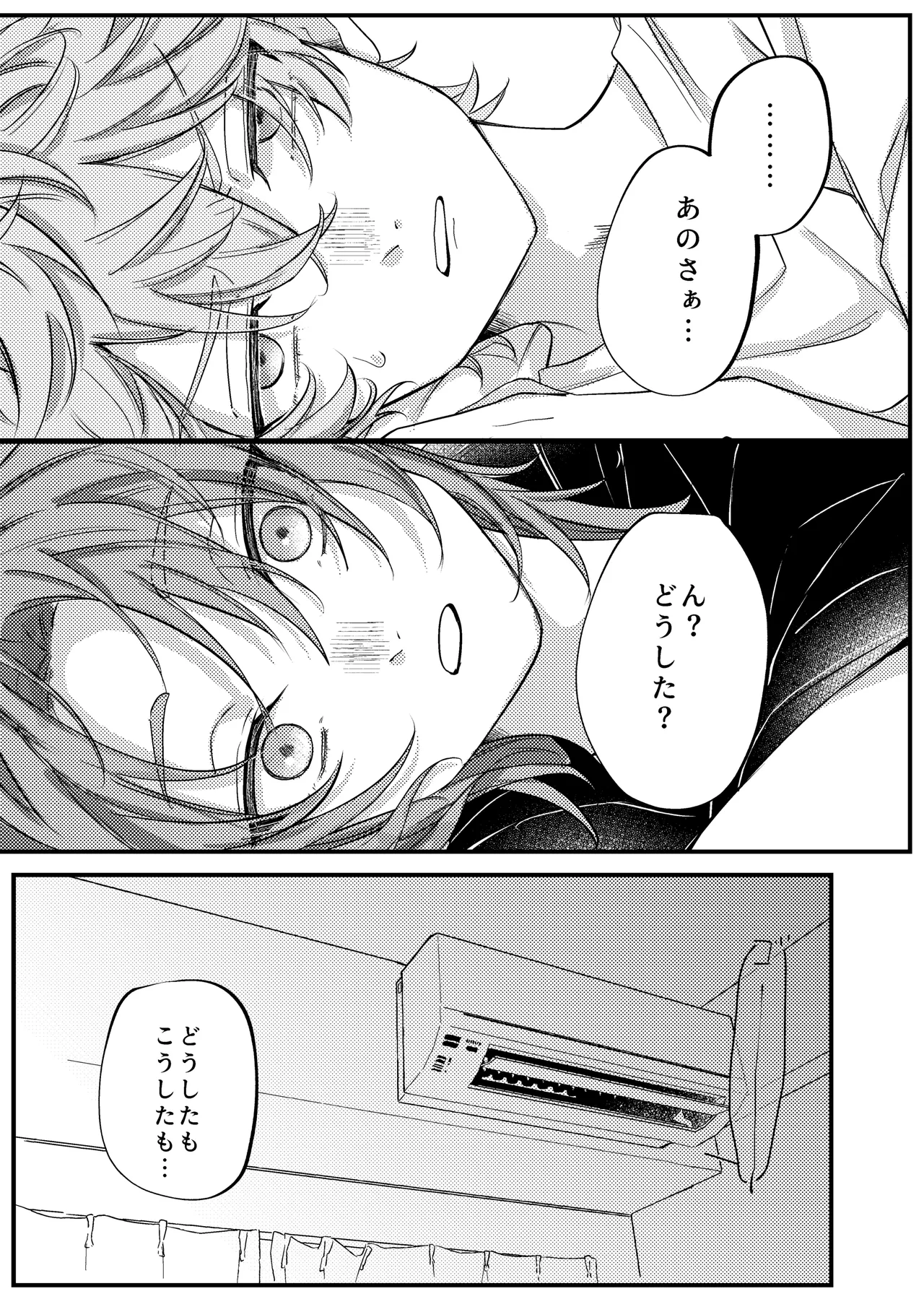 拝啓、その他大勢になれない君へ Page.10