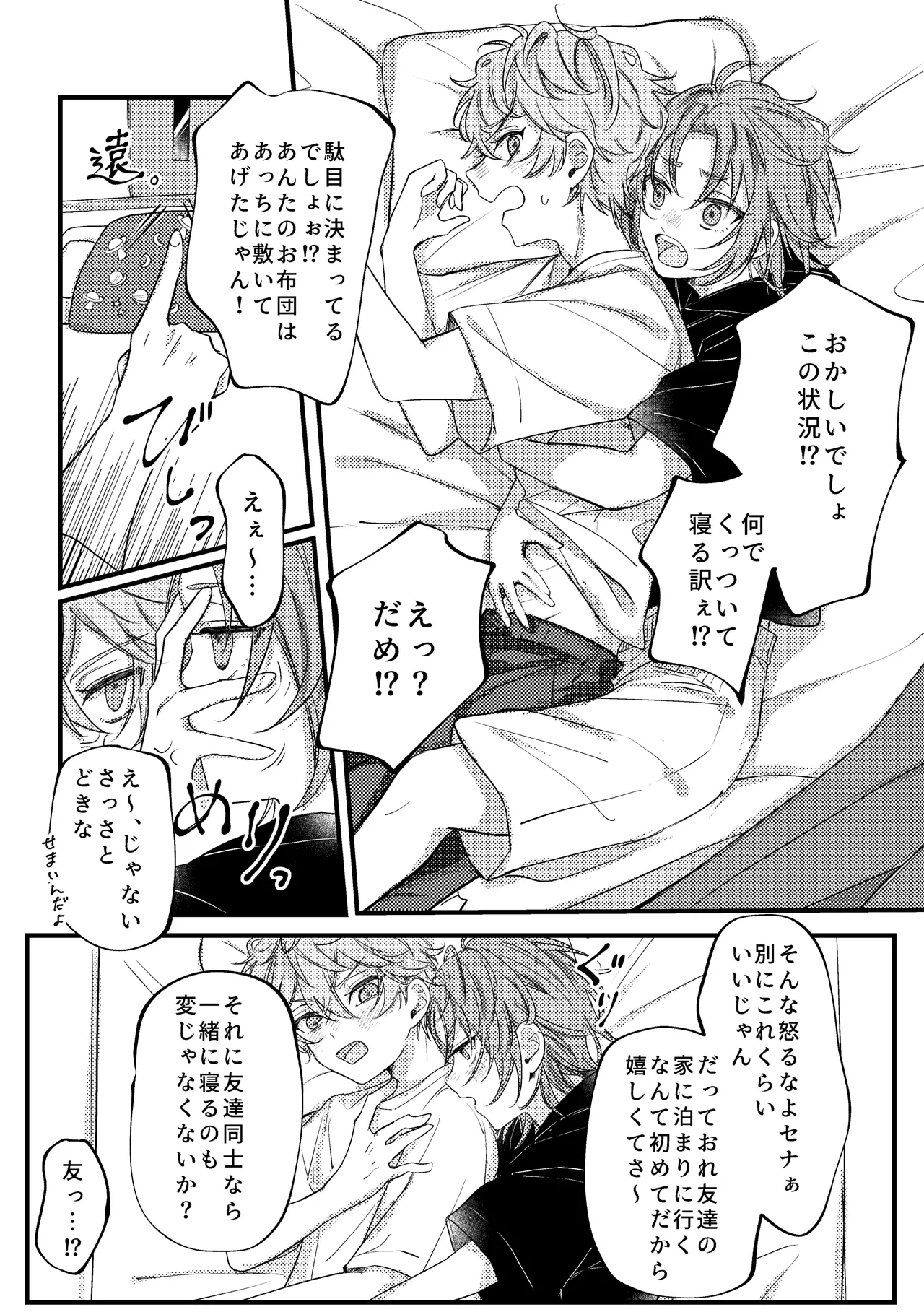 拝啓、その他大勢になれない君へ Page.11