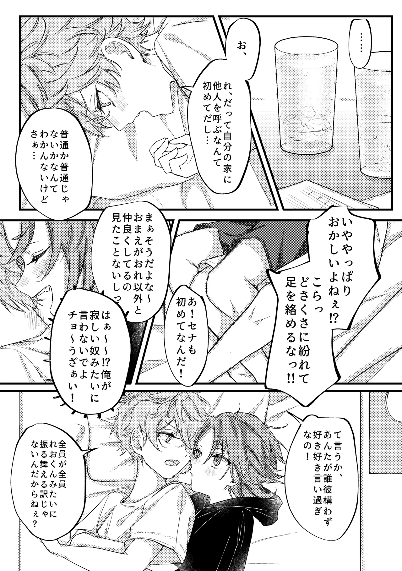 拝啓、その他大勢になれない君へ Page.12