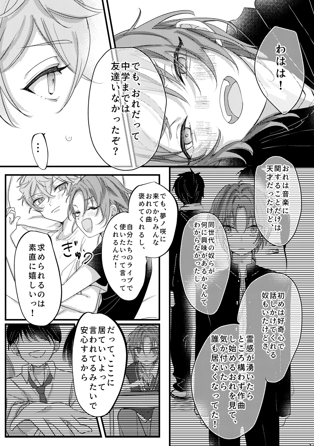 拝啓、その他大勢になれない君へ Page.13