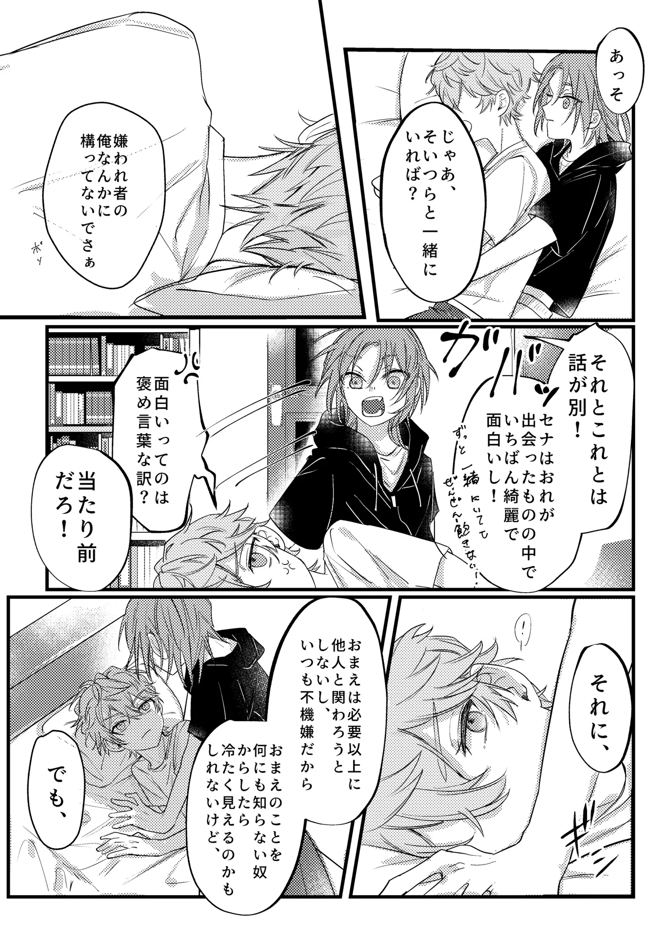 拝啓、その他大勢になれない君へ Page.14