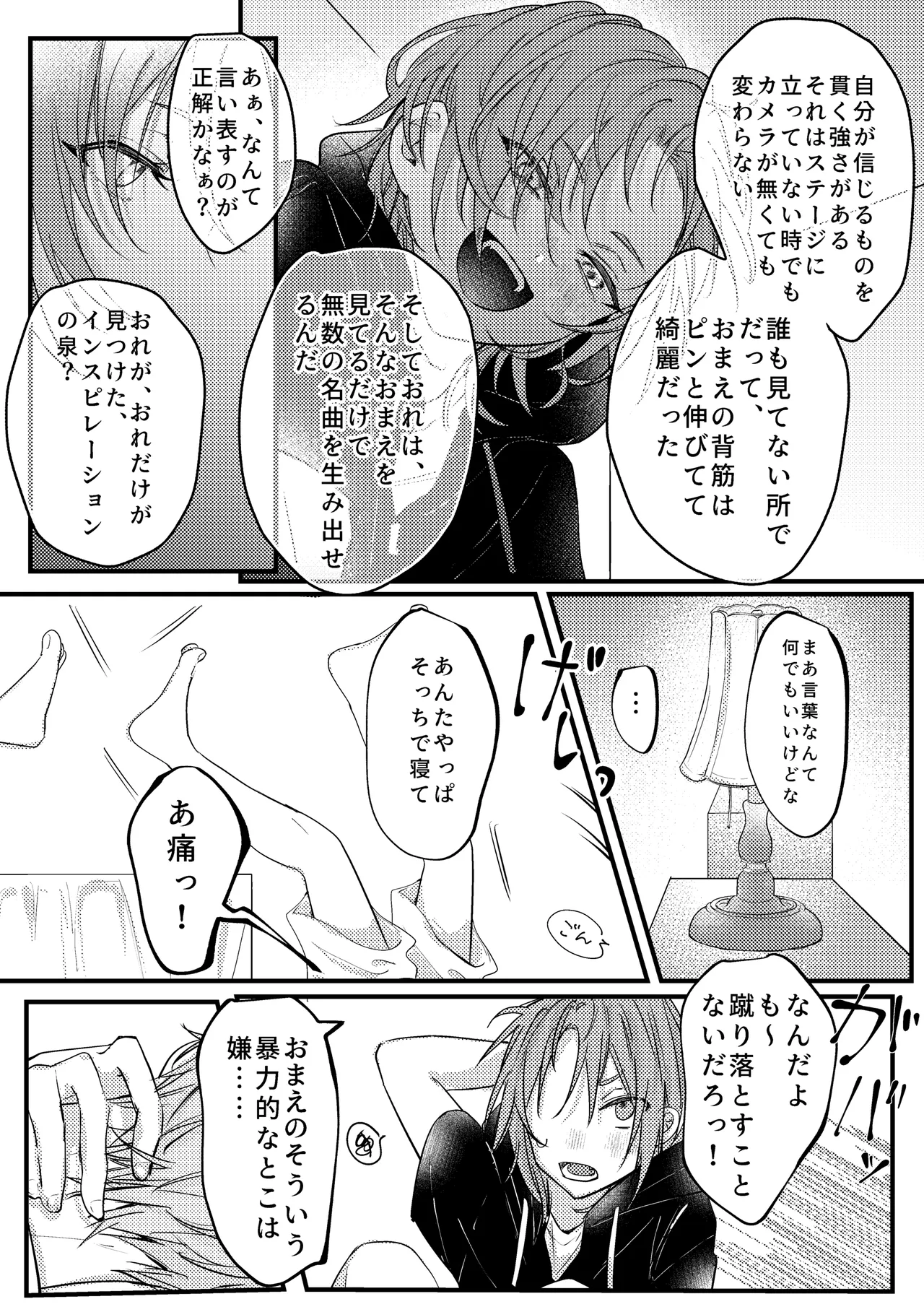 拝啓、その他大勢になれない君へ Page.15
