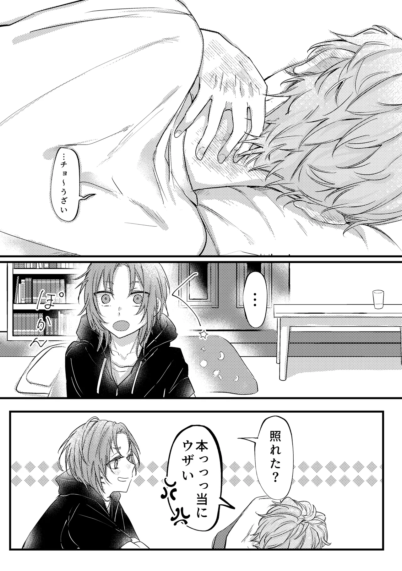拝啓、その他大勢になれない君へ Page.16