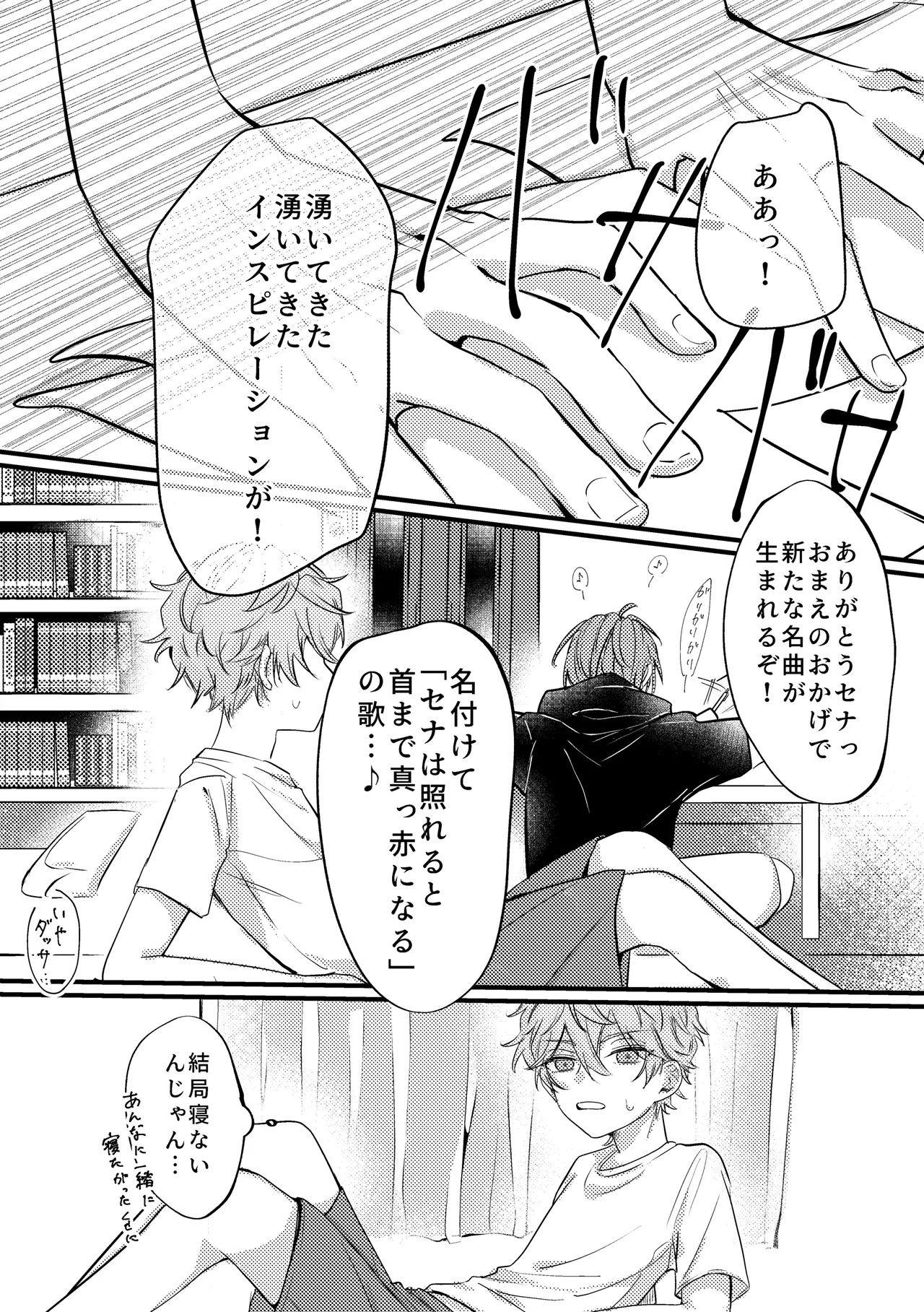 拝啓、その他大勢になれない君へ Page.17