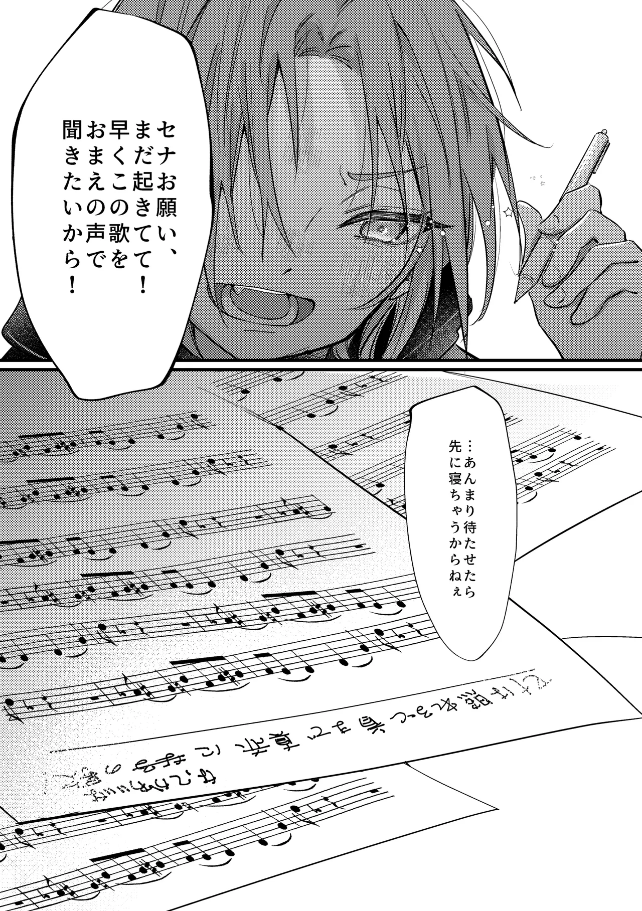 拝啓、その他大勢になれない君へ Page.18
